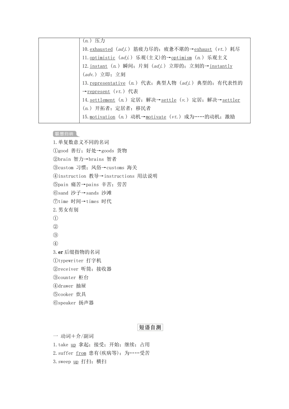 高考英语一轮统考复习 第一部分 教材重点全程攻略 Book 5 Unit 3 Life in the future学案（含解析）新人教版-新人教版高三全册英语学案_第2页