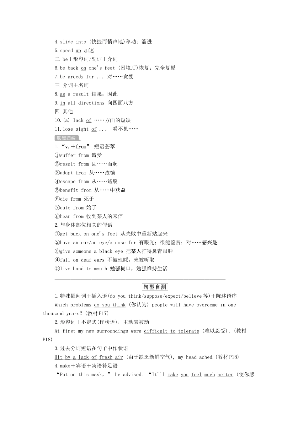 高考英语一轮统考复习 第一部分 教材重点全程攻略 Book 5 Unit 3 Life in the future学案（含解析）新人教版-新人教版高三全册英语学案_第3页