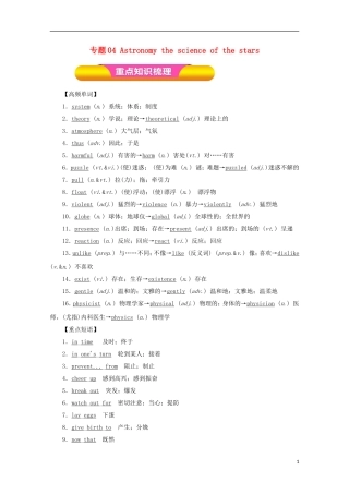 高考英语一轮复习 专题04 Astronomy the science of the stars（教学案）（含解析）新人教版必修3-新人教版高三必修3英语教学案