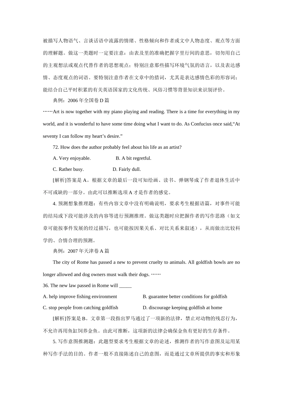 高考英语 如何做好英语阅读理解推理判断题素材_第3页