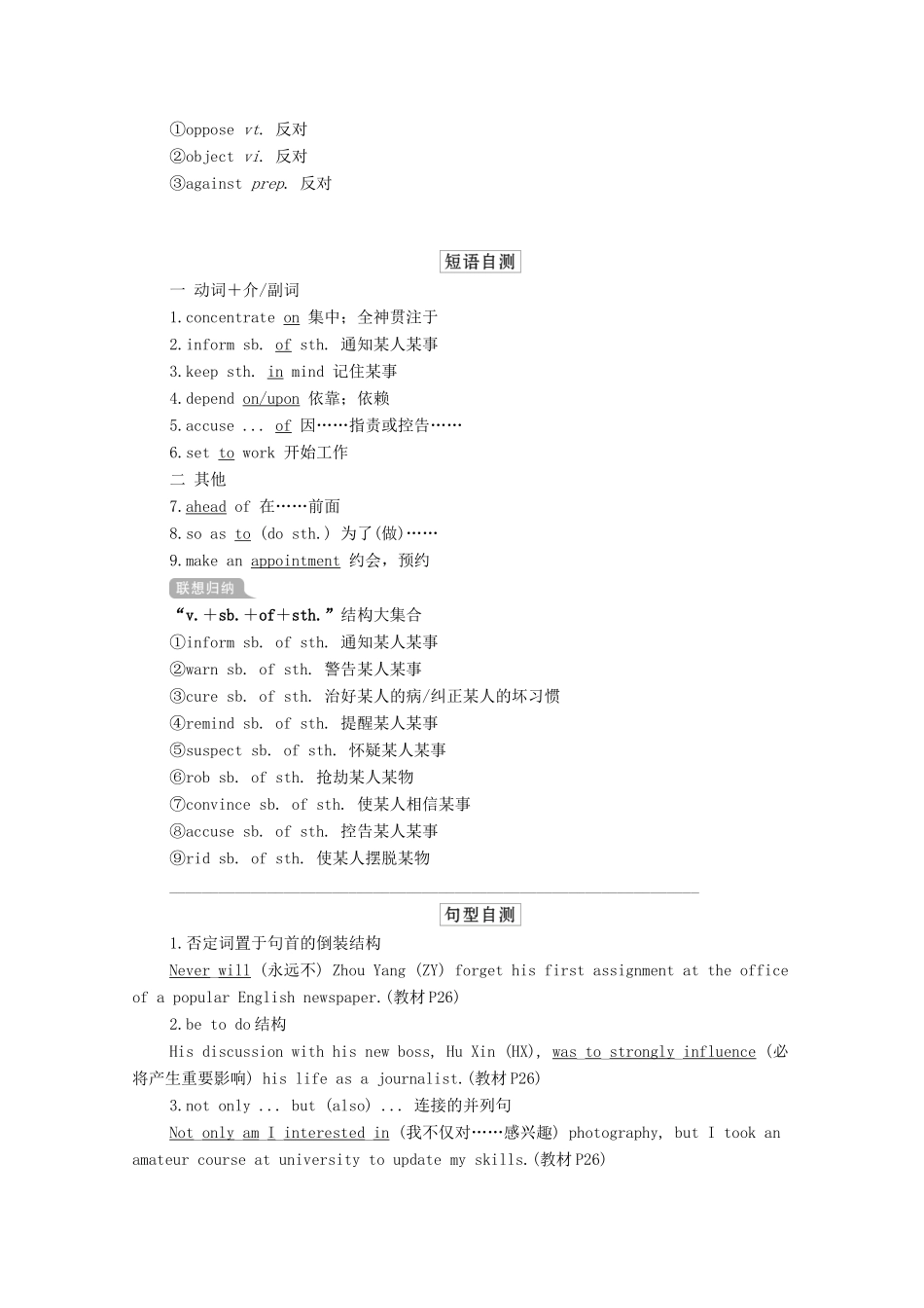 高考英语一轮统考复习 第一部分 教材重点全程攻略 Book 5 Unit 4 Making the news学案（含解析）新人教版-新人教版高三全册英语学案_第3页