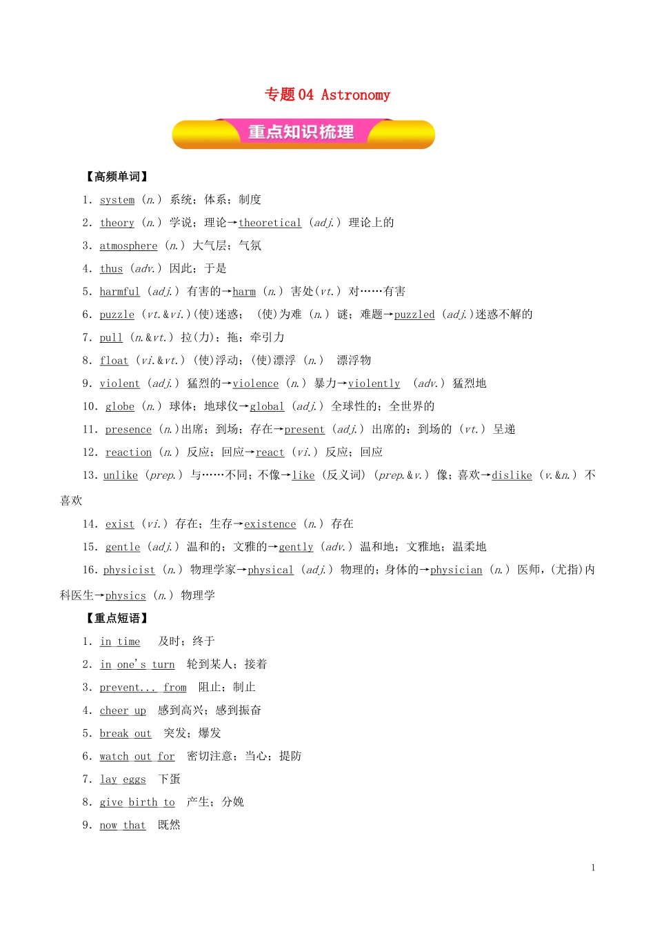 高考英语一轮复习 专题04 Astronomy（教学案）新人教版必修3-新人教版高三必修3英语教学案_第1页