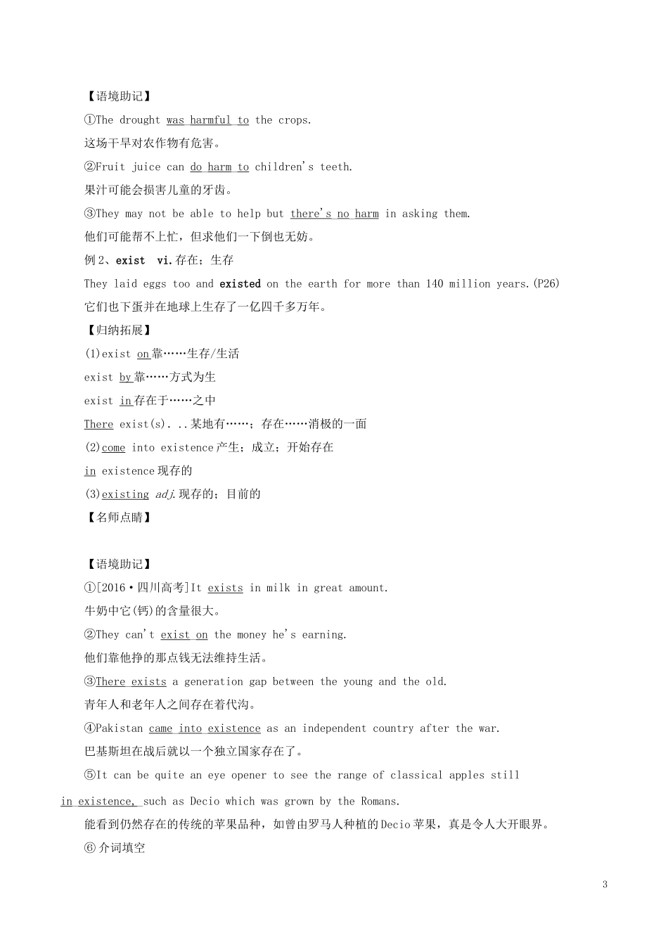 高考英语一轮复习 专题04 Astronomy（教学案）新人教版必修3-新人教版高三必修3英语教学案_第3页