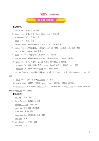 高考英语一轮复习 专题04 Astronomy（教学案）新人教版必修3-新人教版高三必修3英语教学案