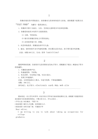 高考英语 三篇很好操作的高考写作示范题 北师大版选修9