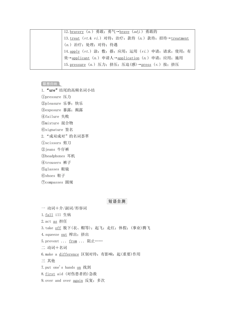 高考英语一轮统考复习 第一部分 教材重点全程攻略 Book 5 Unit 5 First aid学案（含解析）新人教版-新人教版高三全册英语学案_第2页