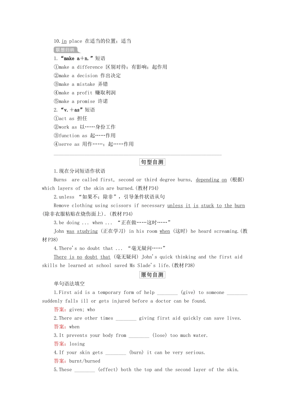 高考英语一轮统考复习 第一部分 教材重点全程攻略 Book 5 Unit 5 First aid学案（含解析）新人教版-新人教版高三全册英语学案_第3页