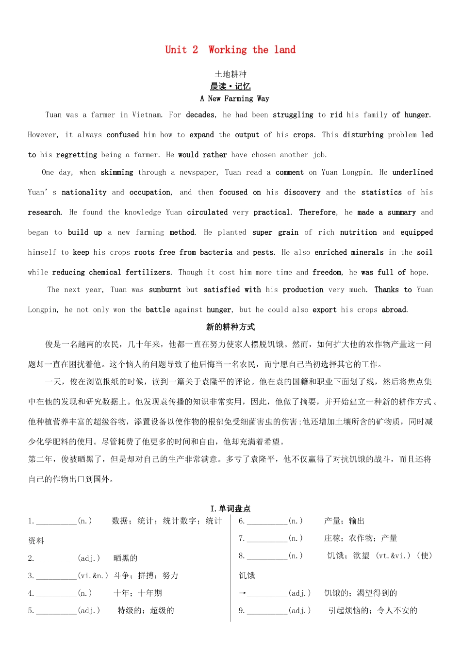 高考英语一轮复习 Unit 2 Working the land学案 新人教版必修4-新人教版高三必修4英语学案_第1页