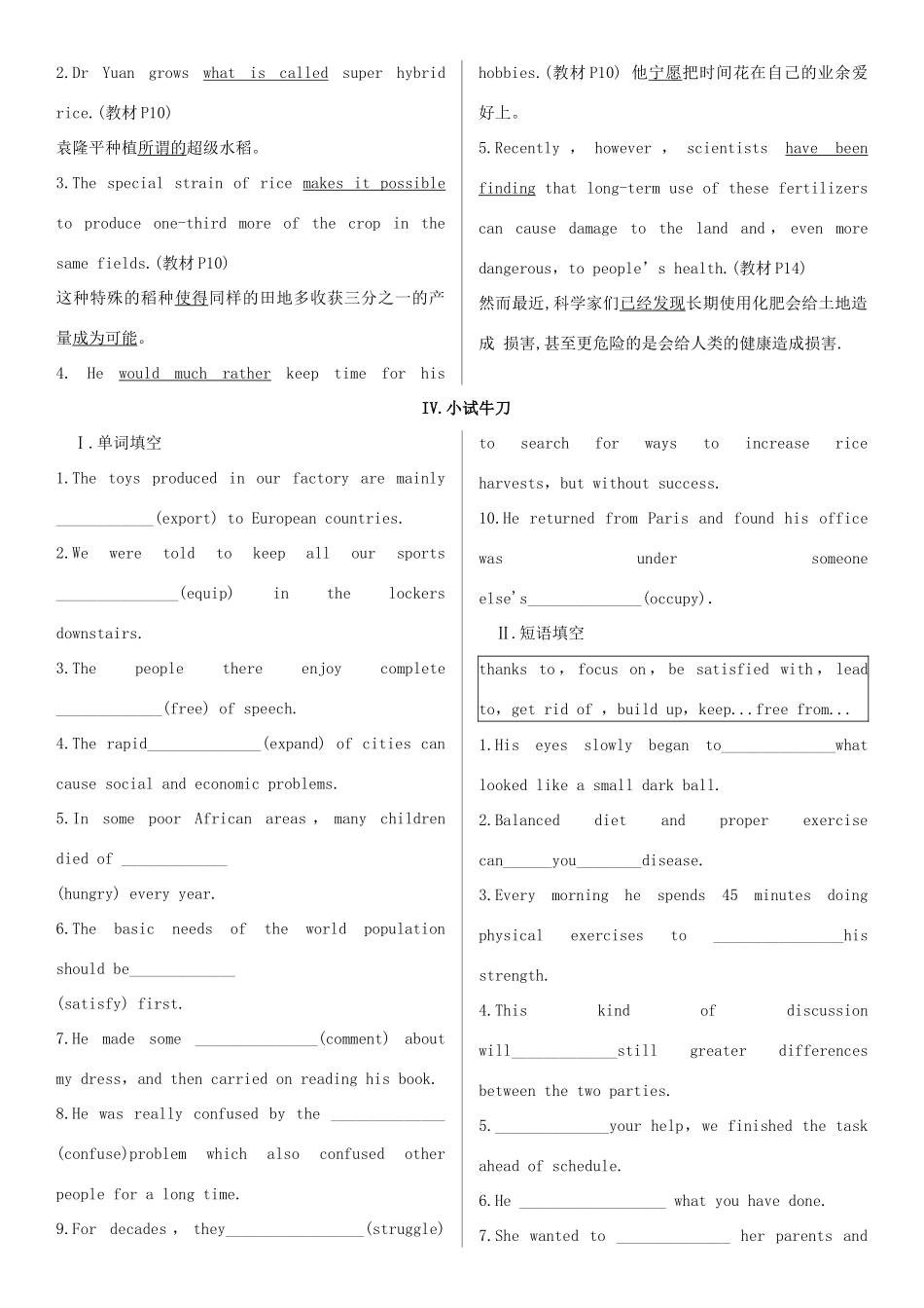 高考英语一轮复习 Unit 2 Working the land学案 新人教版必修4-新人教版高三必修4英语学案_第3页