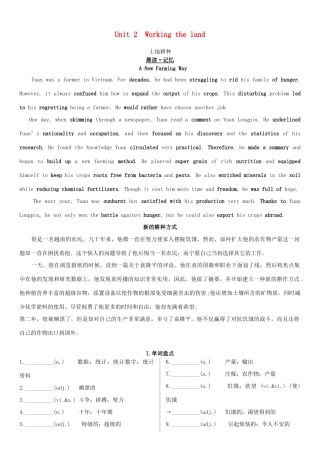 高考英语一轮复习 Unit 2 Working the land学案 新人教版必修4-新人教版高三必修4英语学案