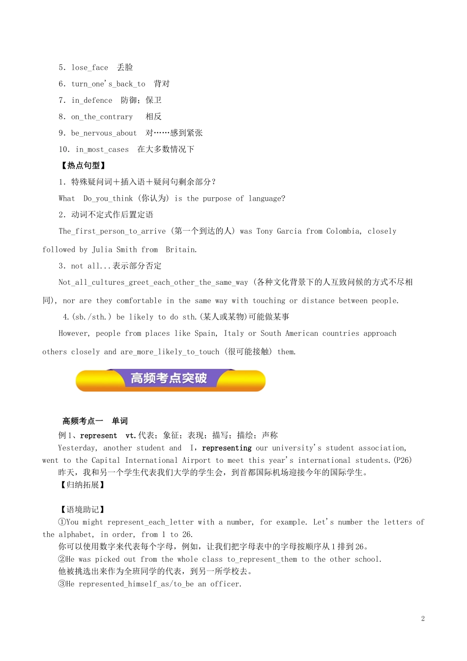 高考英语一轮复习 专题04 Body language（教学案）新人教版必修4-新人教版高三必修4英语教学案_第2页