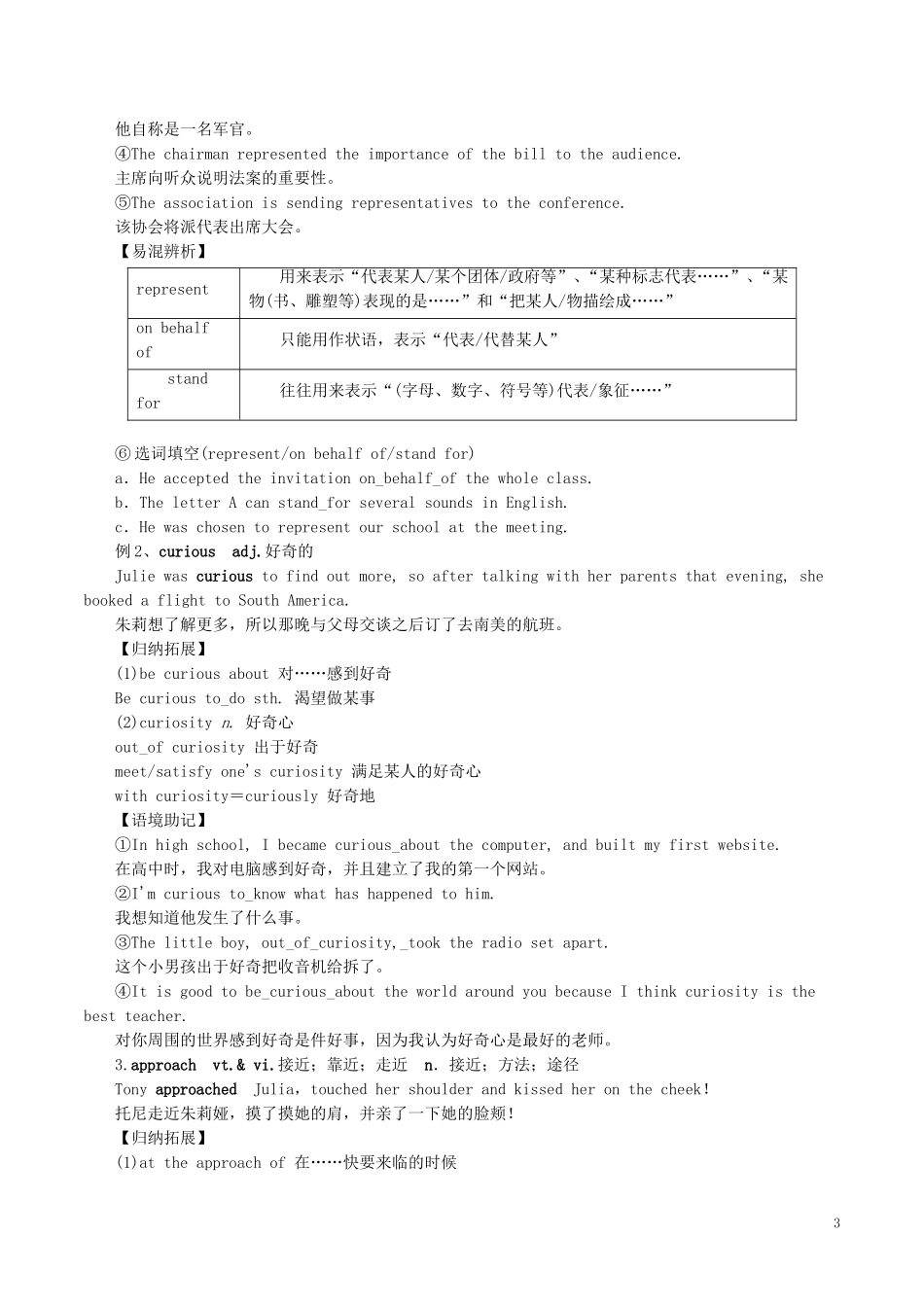 高考英语一轮复习 专题04 Body language（教学案）新人教版必修4-新人教版高三必修4英语教学案_第3页
