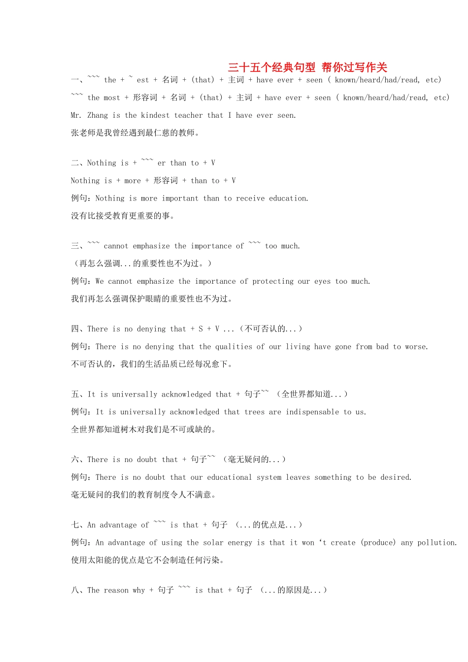 高考英语 三十五个经典句型 帮你过写作关素材 新人教版_第1页