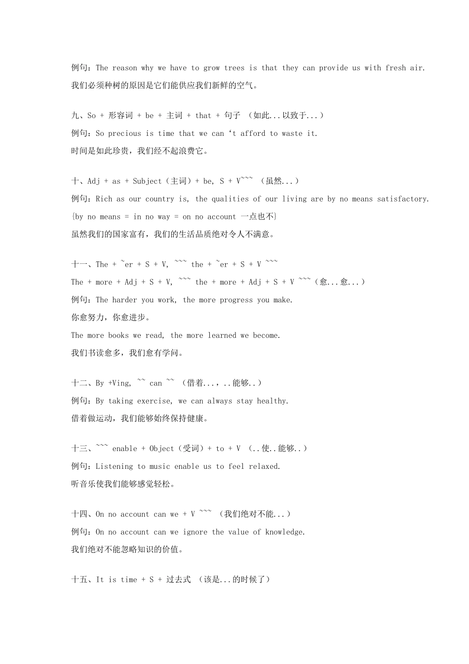 高考英语 三十五个经典句型 帮你过写作关素材 新人教版_第2页