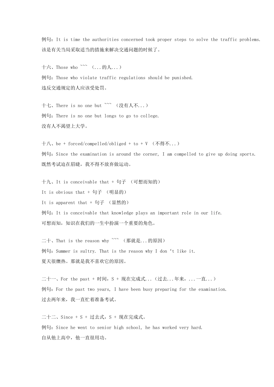 高考英语 三十五个经典句型 帮你过写作关素材 新人教版_第3页