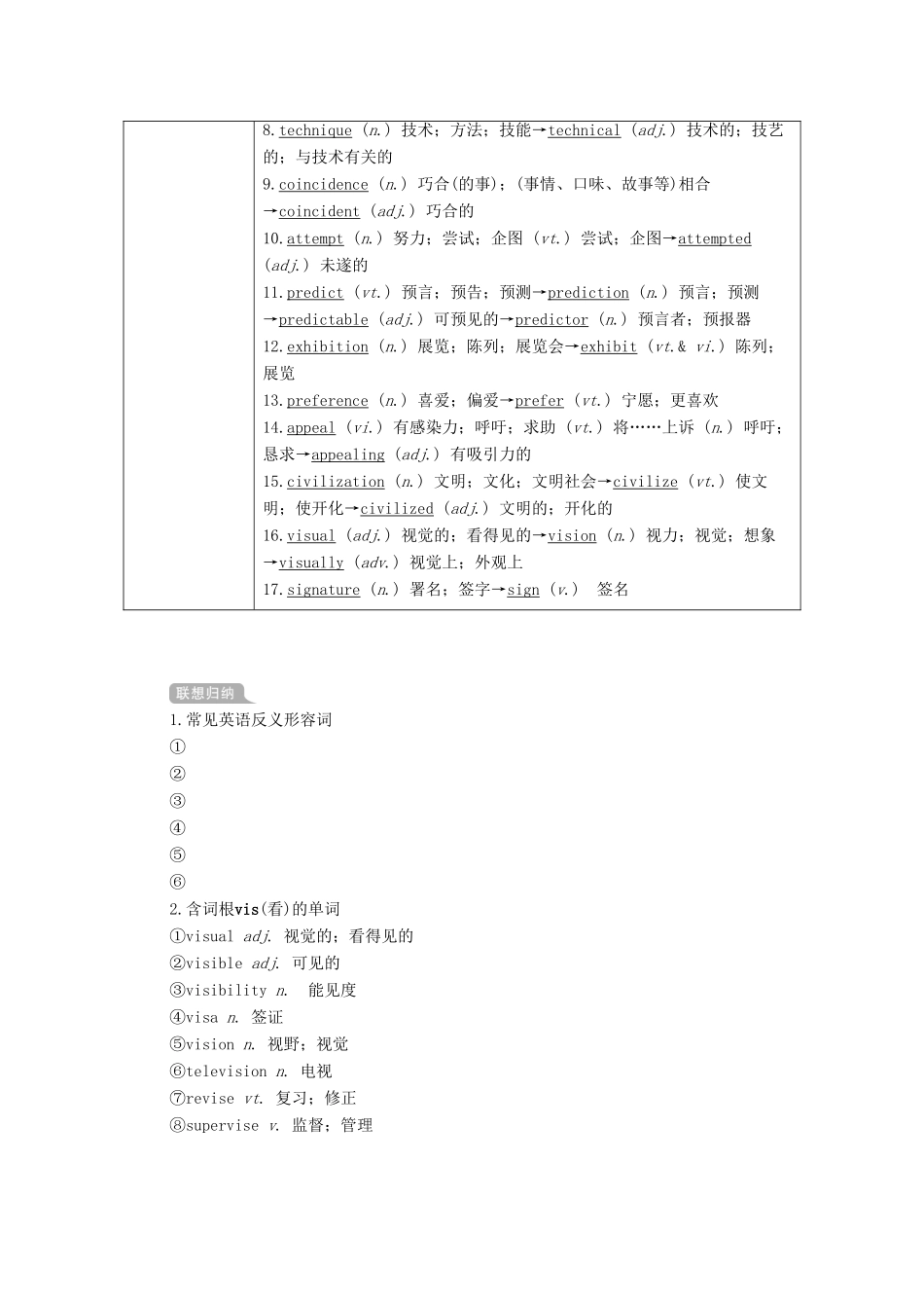 高考英语一轮统考复习 第一部分 教材重点全程攻略 Book 6 Unit 1 Art学案（含解析）新人教版-新人教版高三全册英语学案_第2页