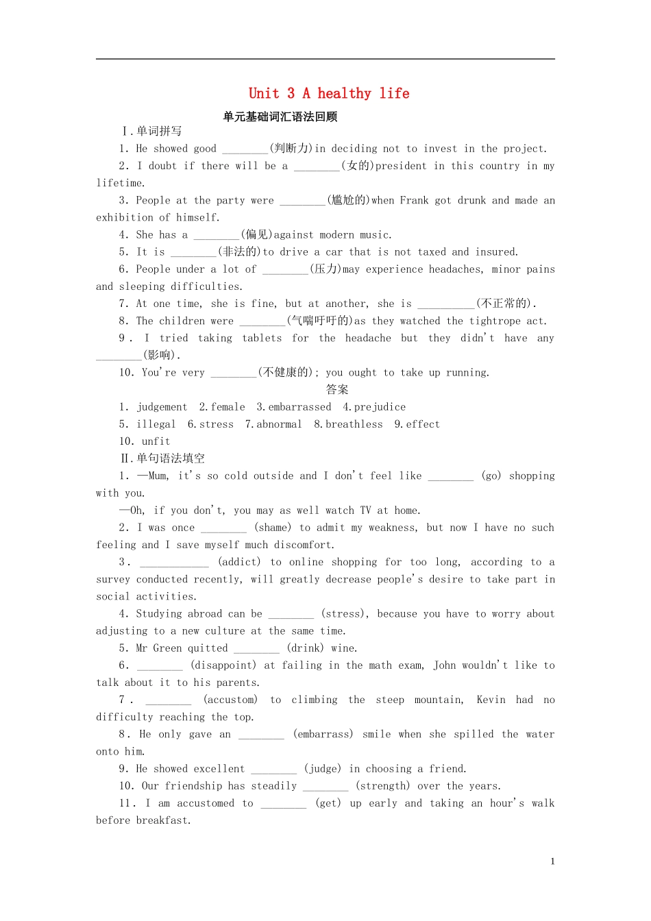 高考英语一轮复习 Unit 3 A healthy life单元学案 新人教版选修6-新人教版高三选修6英语学案_第1页