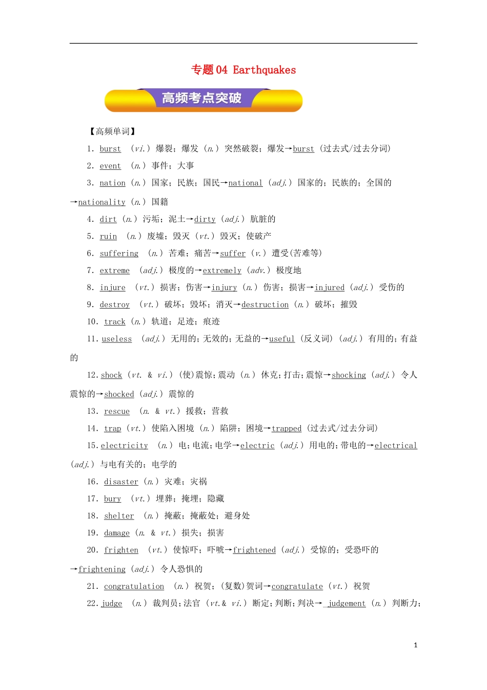 高考英语一轮复习 专题04 Earthquakes（教学案）（含解析）-人教版高三全册英语教学案_第1页