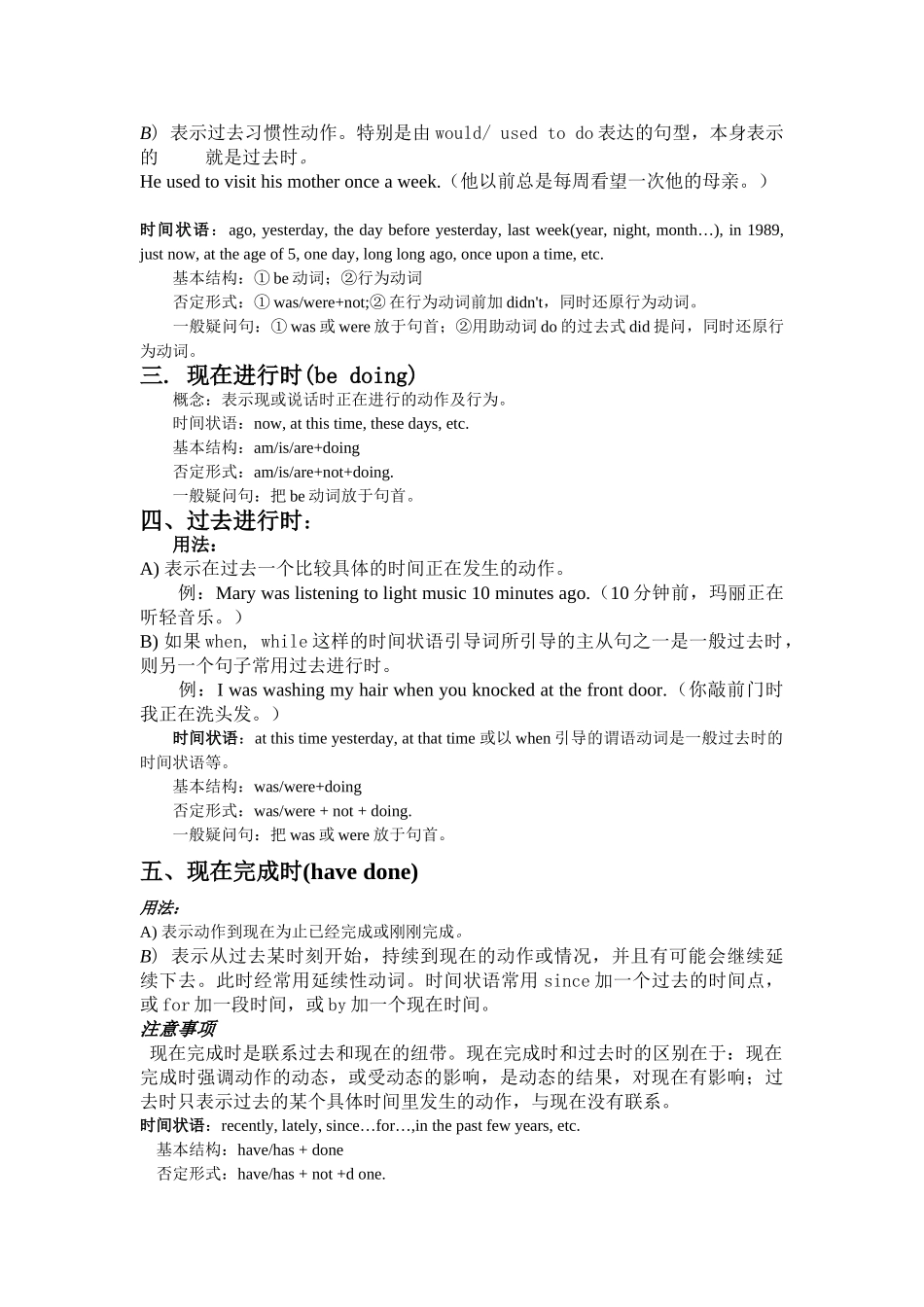 高考英语 十六大时态总结素材_第2页