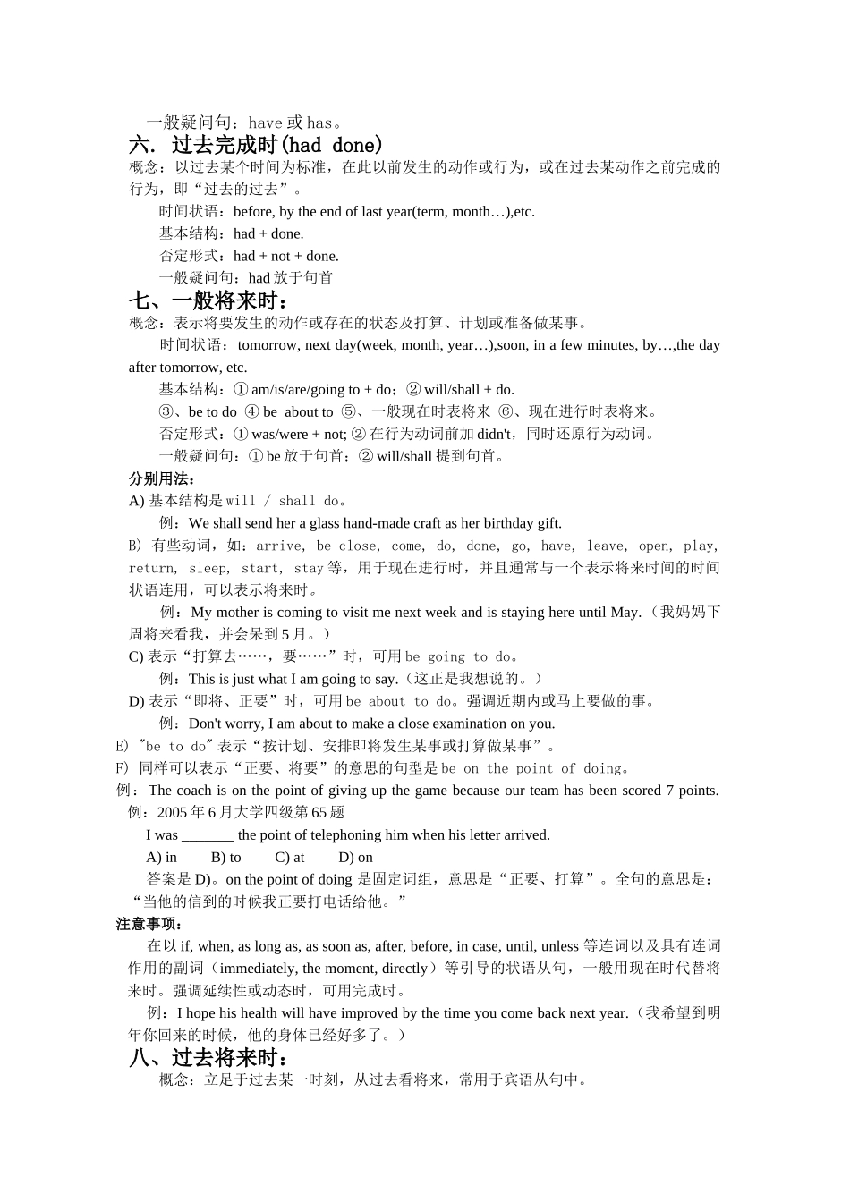 高考英语 十六大时态总结素材_第3页