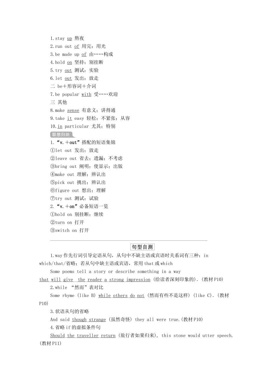 高考英语一轮统考复习 第一部分 教材重点全程攻略 Book 6 Unit 2 Poems学案（含解析）新人教版-新人教版高三全册英语学案_第3页