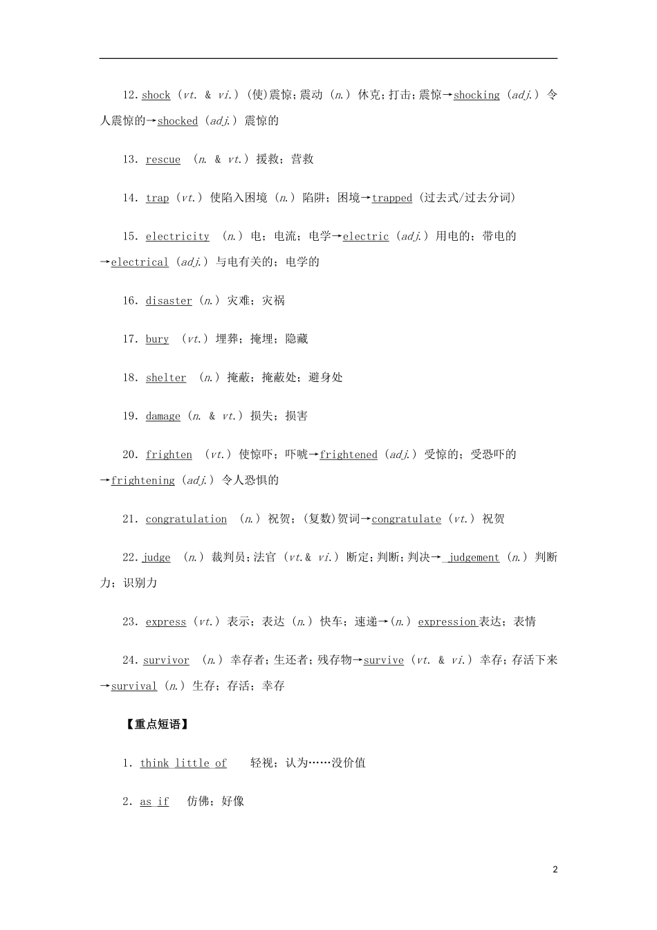 高考英语一轮复习 专题04 Earthquakes（教学案）新人教版必修1-新人教版高三必修1英语教学案_第2页