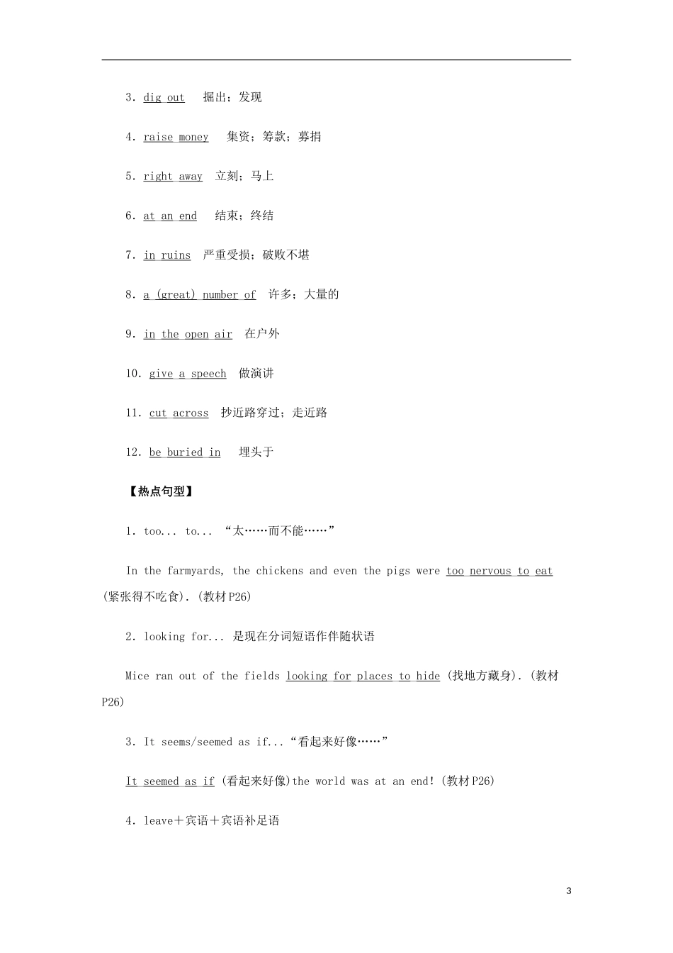 高考英语一轮复习 专题04 Earthquakes（教学案）新人教版必修1-新人教版高三必修1英语教学案_第3页