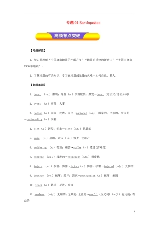 高考英语一轮复习 专题04 Earthquakes（教学案）新人教版必修1-新人教版高三必修1英语教学案
