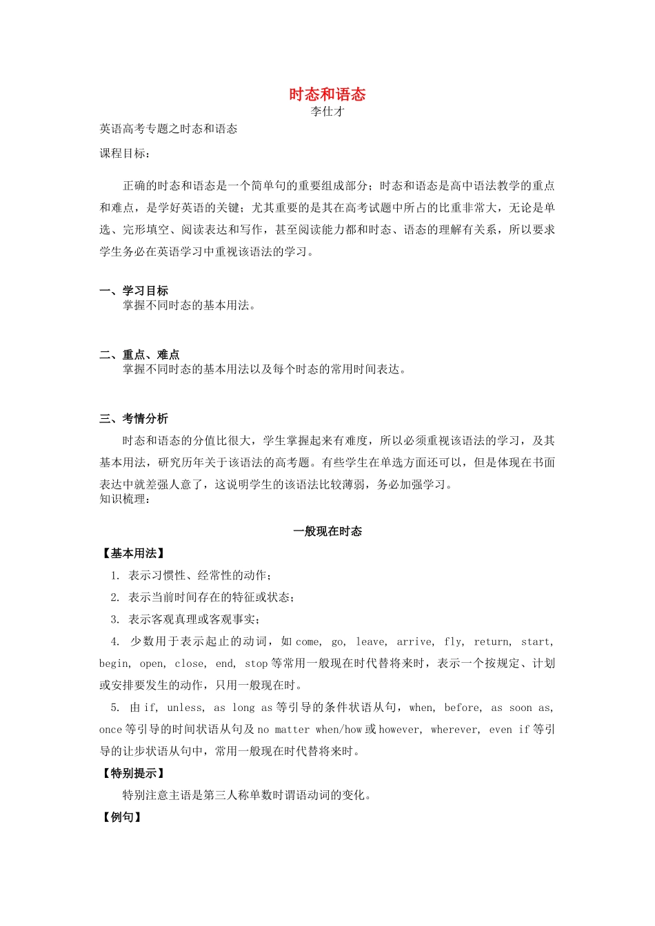 高考英语 时态和语态导学案-人教版高三全册英语学案_第1页