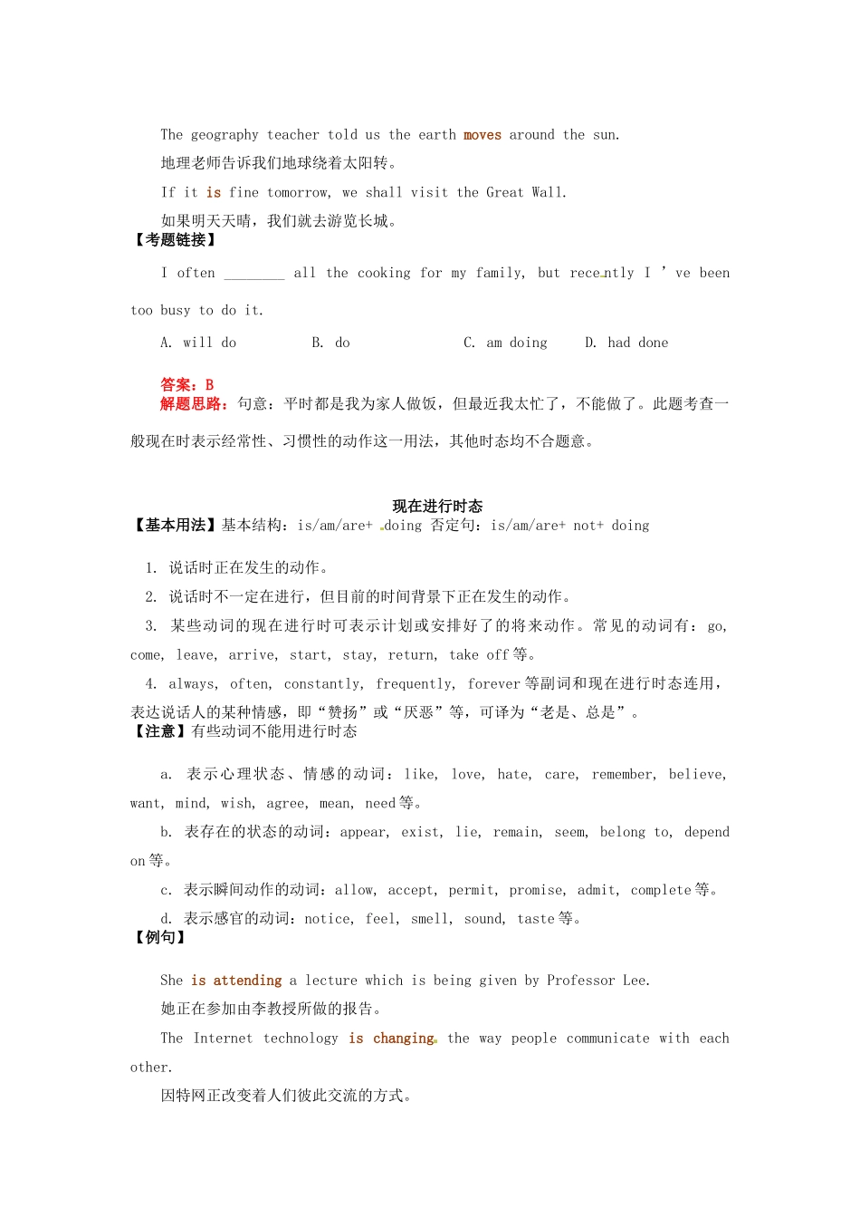 高考英语 时态和语态导学案-人教版高三全册英语学案_第2页