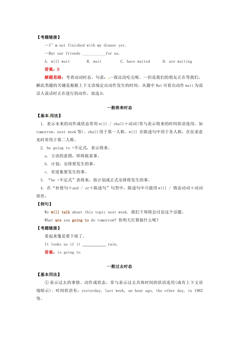 高考英语 时态和语态导学案-人教版高三全册英语学案_第3页