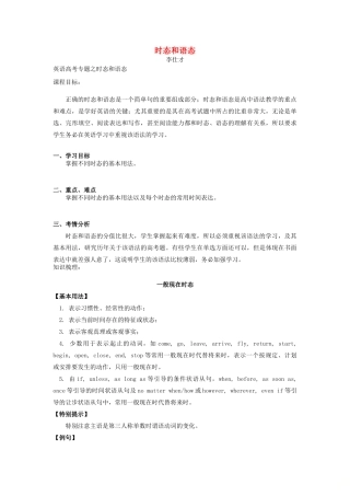 高考英语 时态和语态导学案-人教版高三全册英语学案