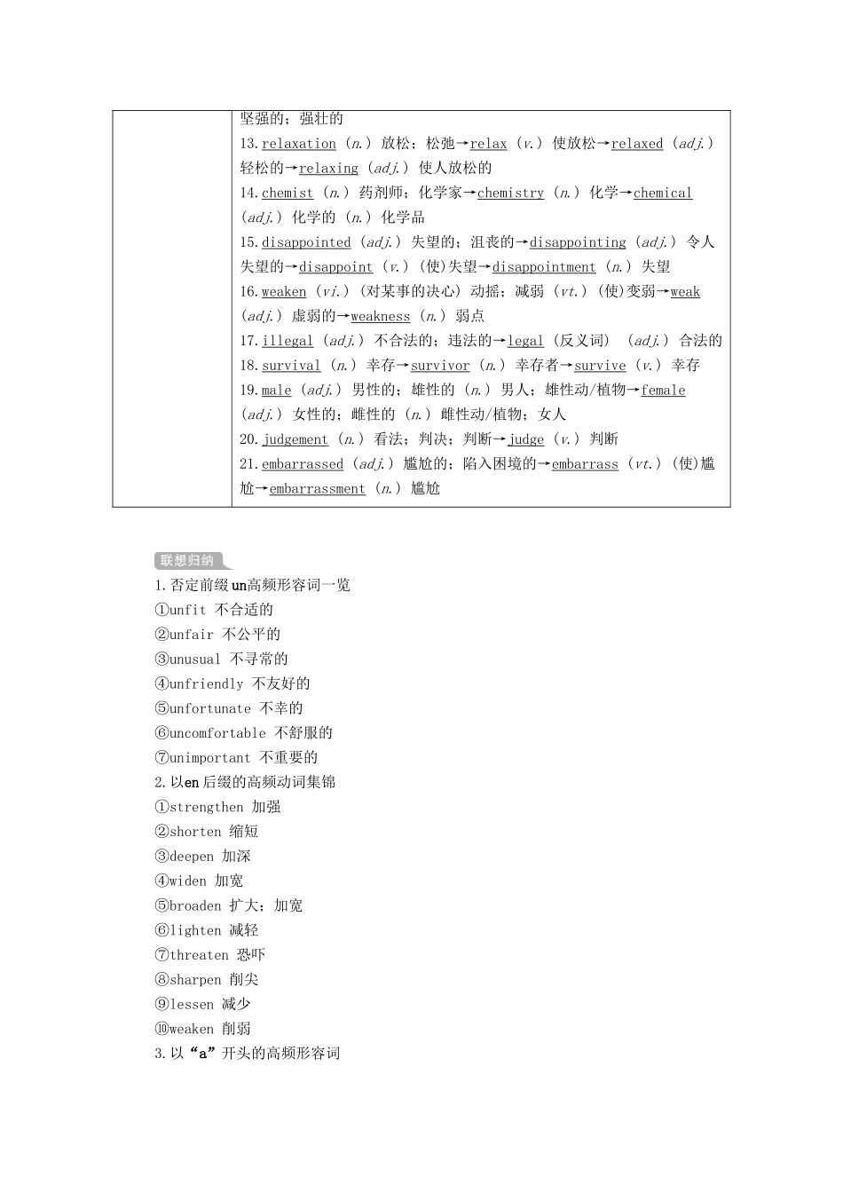 高考英语一轮统考复习 第一部分 教材重点全程攻略 Book 6 Unit 3 A healthy life学案（含解析）新人教版-新人教版高三全册英语学案_第2页