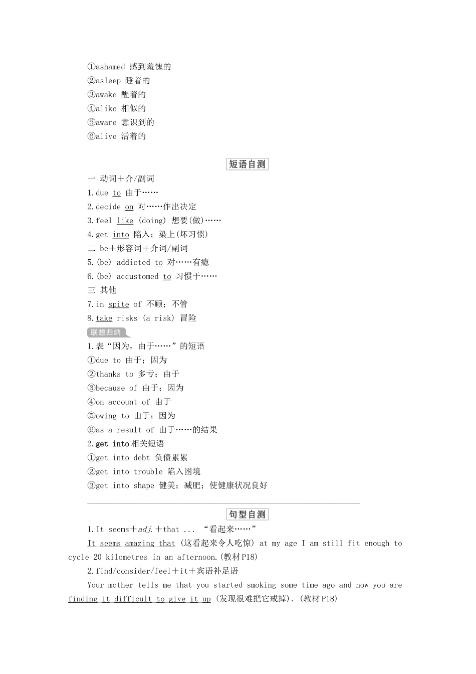 高考英语一轮统考复习 第一部分 教材重点全程攻略 Book 6 Unit 3 A healthy life学案（含解析）新人教版-新人教版高三全册英语学案_第3页