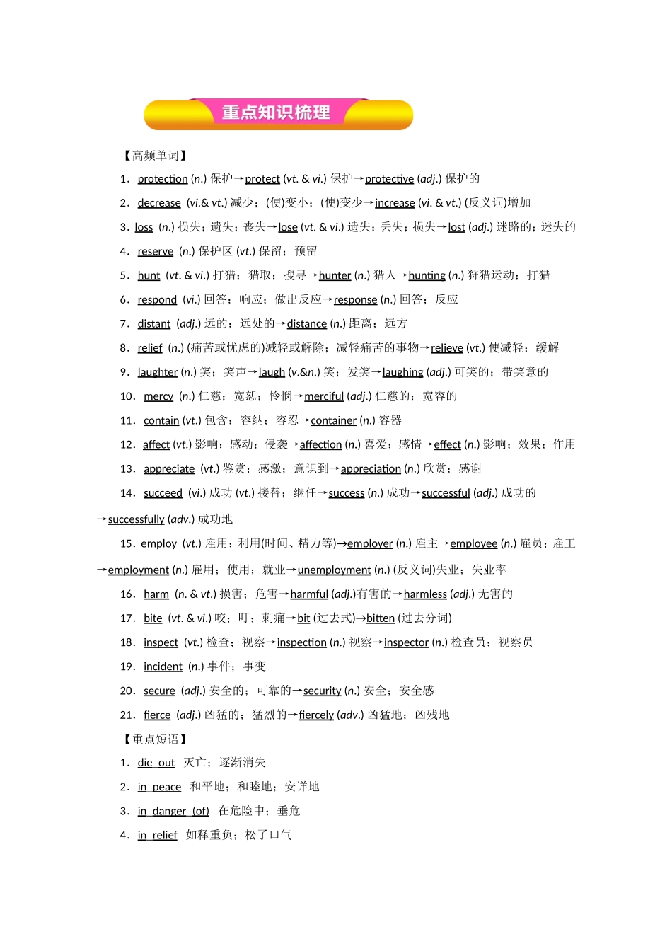 高考英语一轮复习 专题04 Wildlife protection（教学案）（含解析）新人教版必修2-新人教版高三必修2英语教学案_第1页