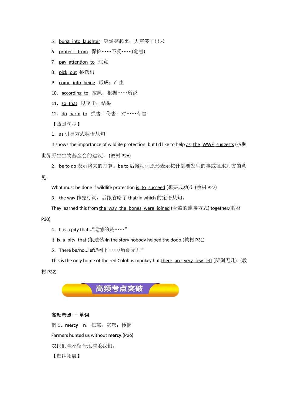高考英语一轮复习 专题04 Wildlife protection（教学案）（含解析）新人教版必修2-新人教版高三必修2英语教学案_第2页