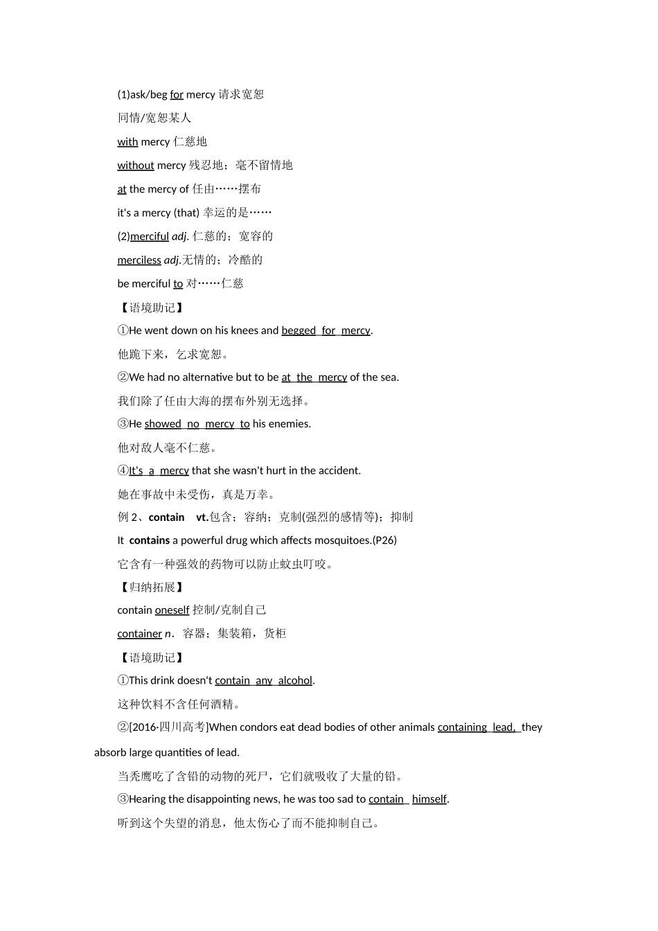 高考英语一轮复习 专题04 Wildlife protection（教学案）（含解析）新人教版必修2-新人教版高三必修2英语教学案_第3页