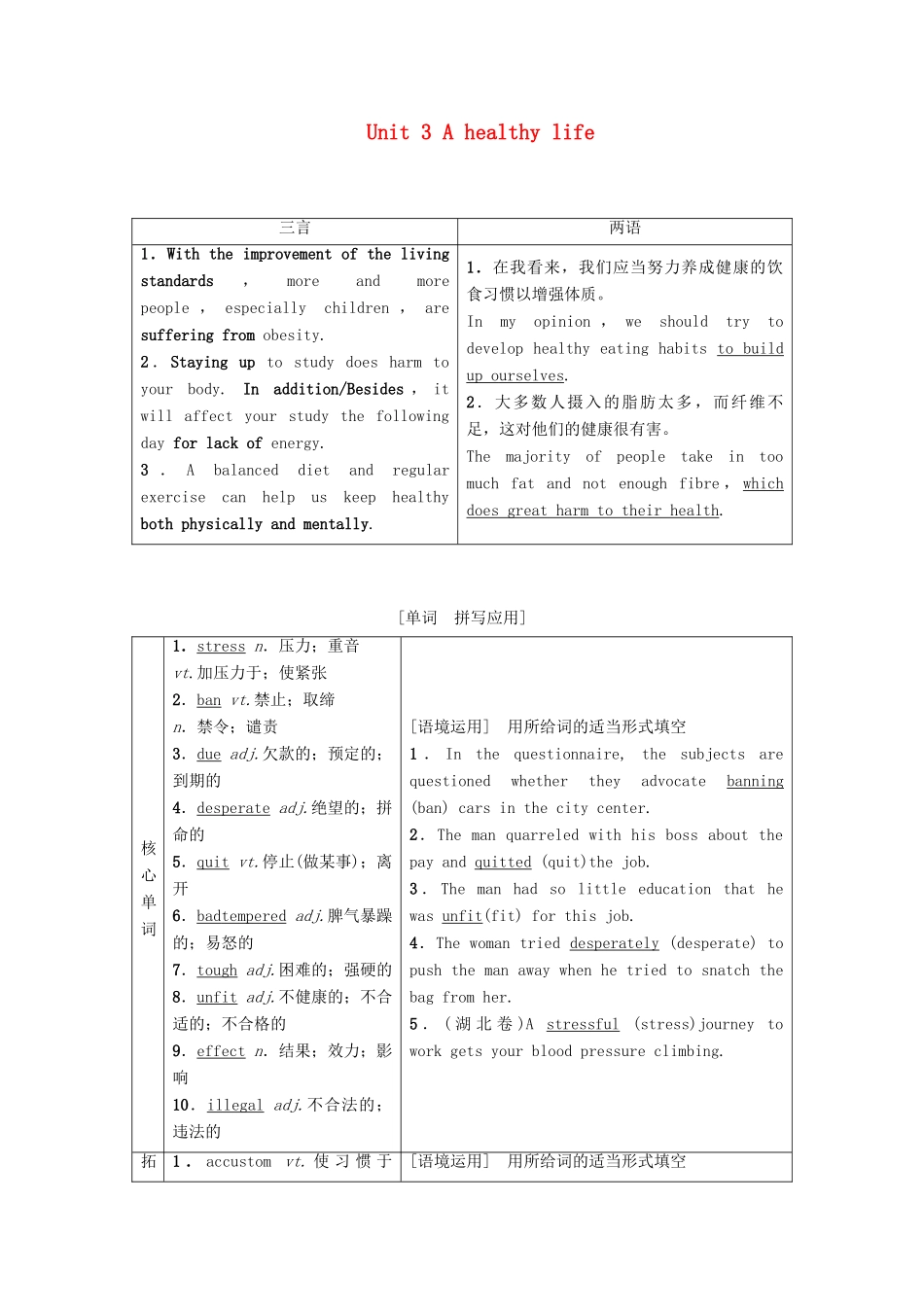 高考英语一轮复习 Unit 3 A healthy life教学案 新人教版选修6-新人教版高三选修6英语教学案_第1页