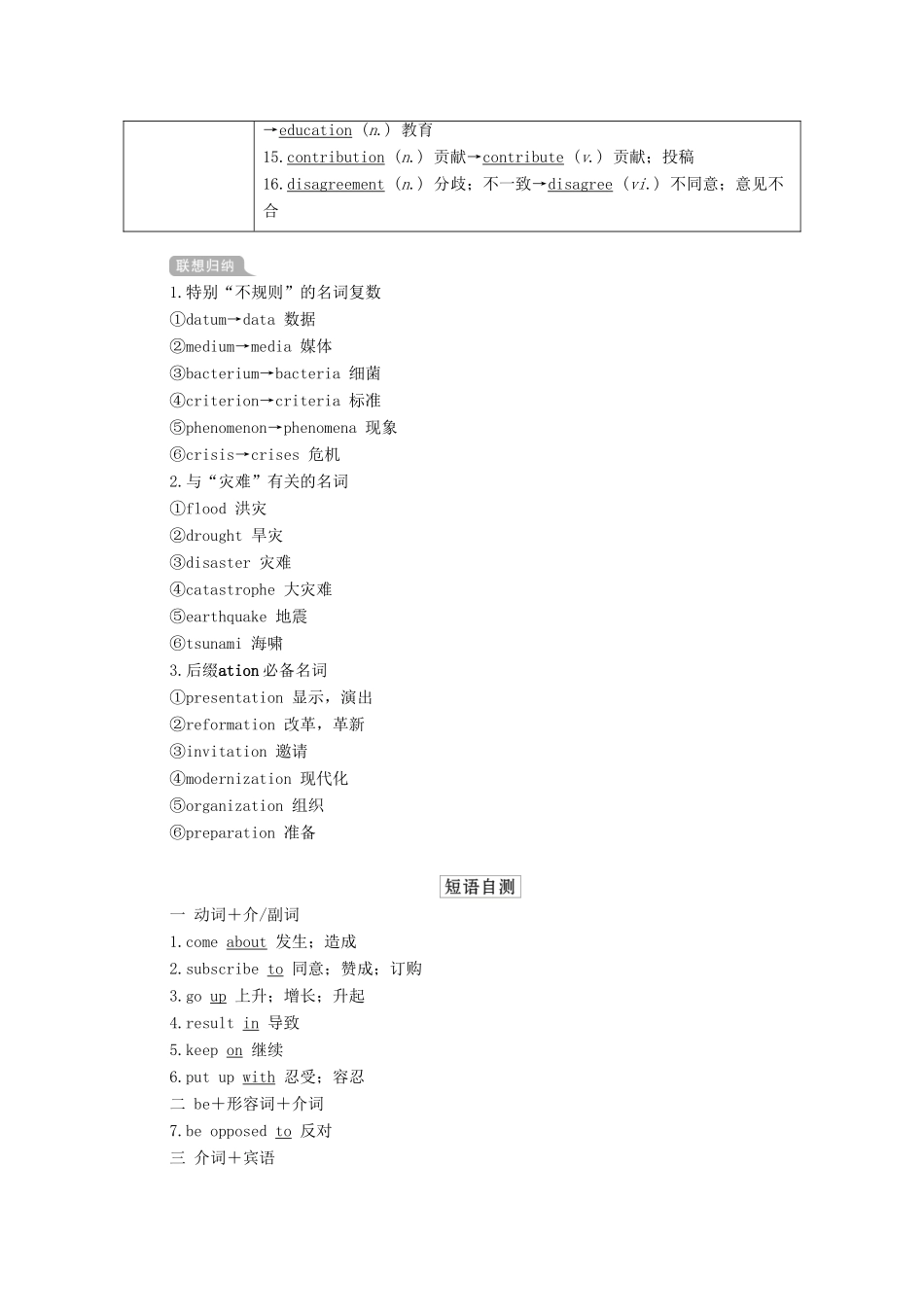 高考英语一轮统考复习 第一部分 教材重点全程攻略 Book 6 Unit 4 Global warming学案（含解析）新人教版-新人教版高三全册英语学案_第2页