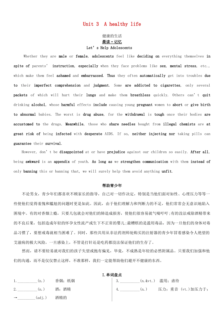 高考英语一轮复习 Unit 3 A healthy life学案 新人教版选修6-新人教版高三选修6英语学案_第1页