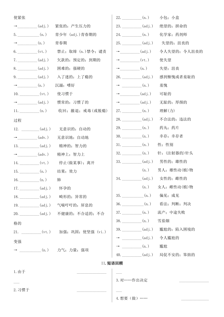高考英语一轮复习 Unit 3 A healthy life学案 新人教版选修6-新人教版高三选修6英语学案_第2页