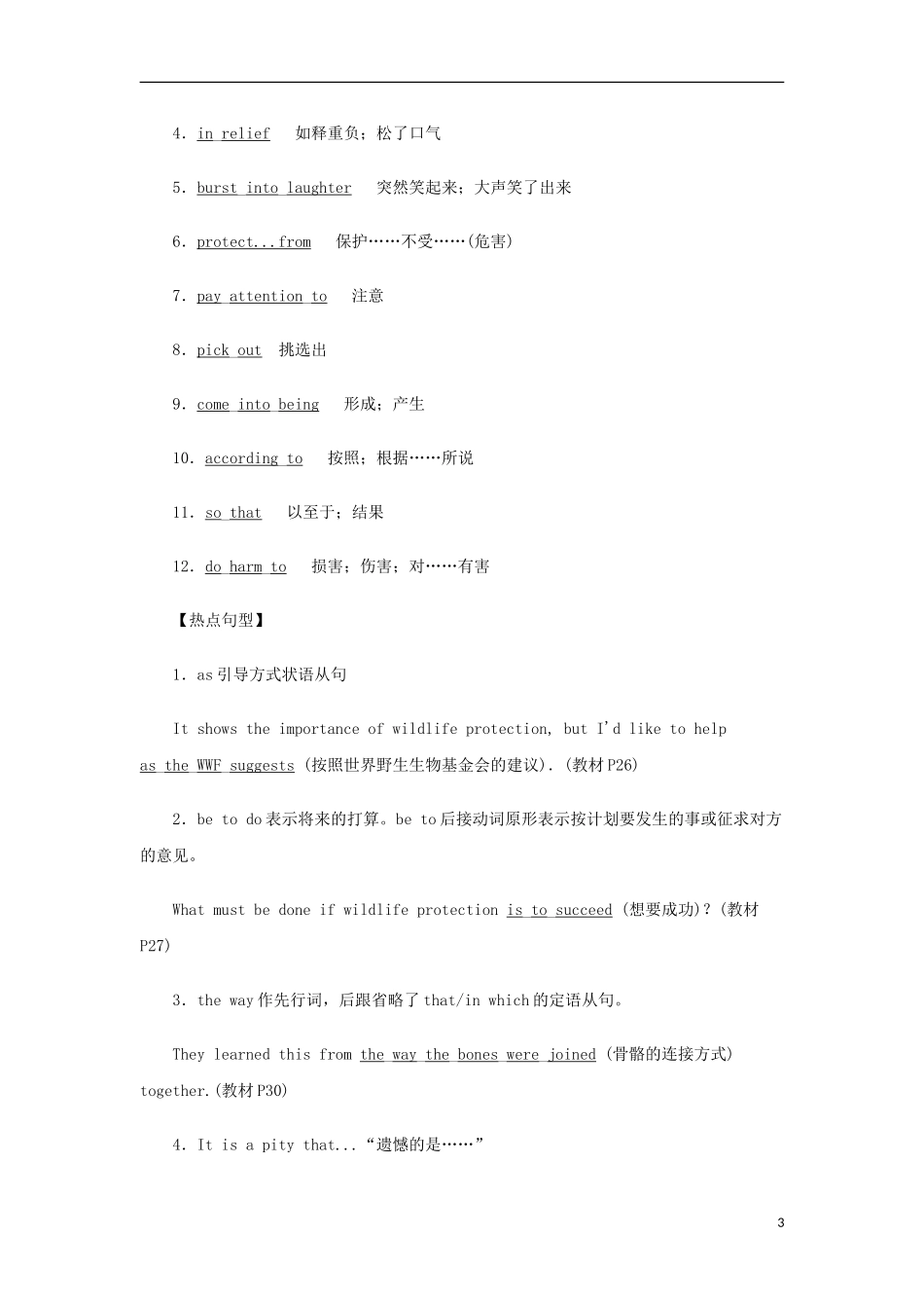 高考英语一轮复习 专题04 Wildlife protection（教学案）新人教版必修2-新人教版高三必修2英语教学案_第3页