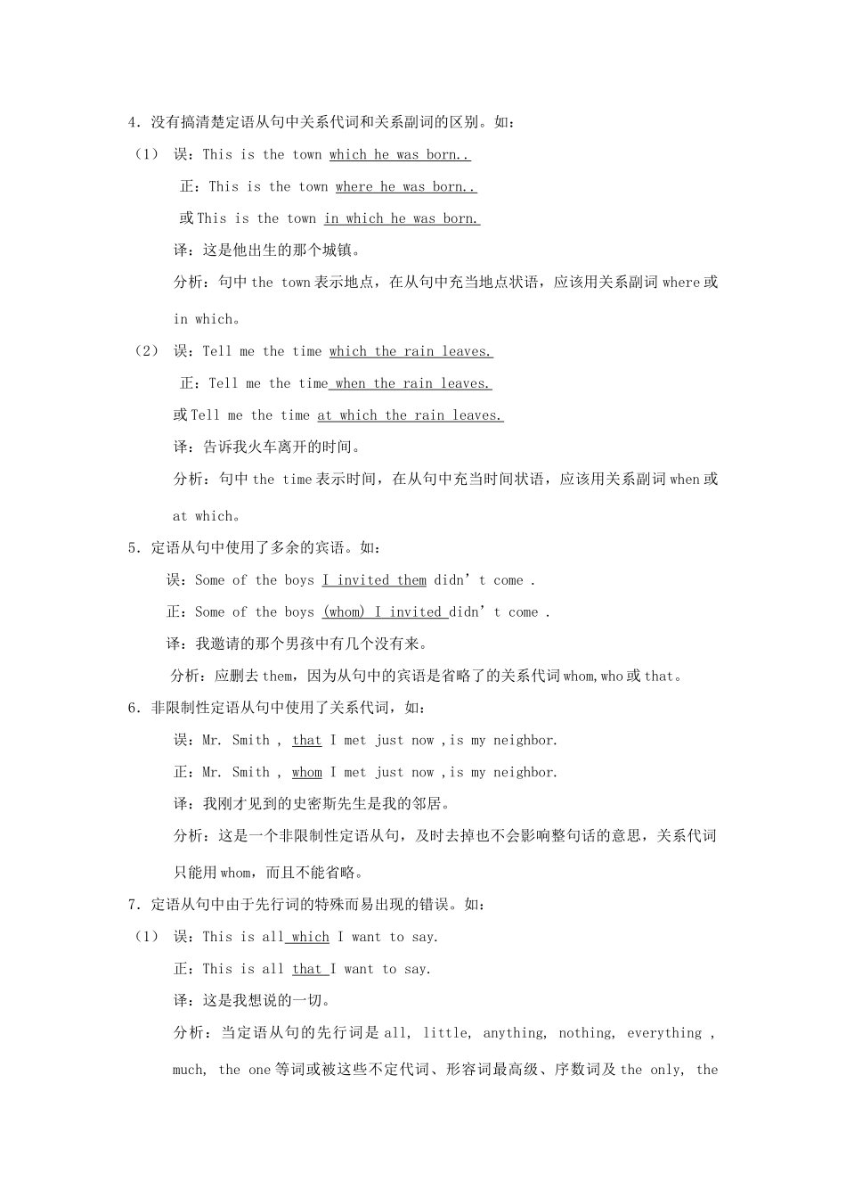 高考英语 使用定语从句式易犯的错误素材_第2页