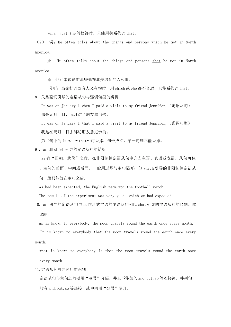 高考英语 使用定语从句式易犯的错误素材_第3页