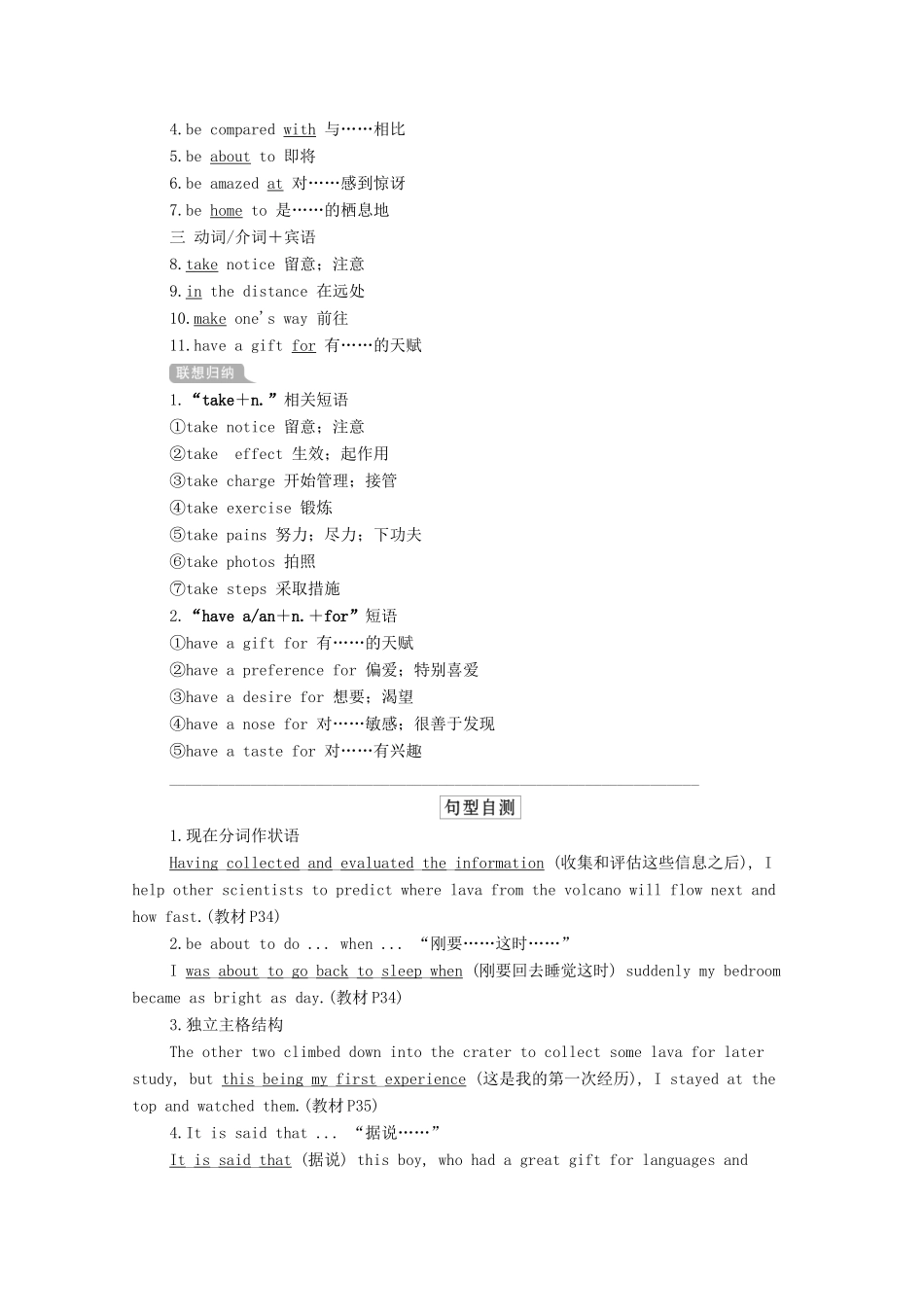 高考英语一轮统考复习 第一部分 教材重点全程攻略 Book 6 Unit 5 The power of nature学案（含解析）新人教版-新人教版高三全册英语学案_第3页