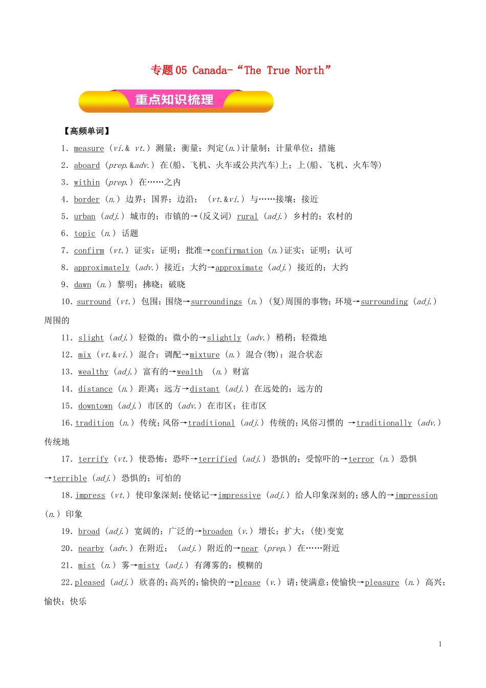 高考英语一轮复习 专题05 Canada-“The True North”（教学案）新人教版必修3-新人教版高三必修3英语教学案_第1页