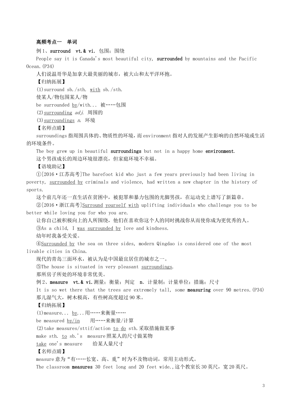 高考英语一轮复习 专题05 Canada-“The True North”（教学案）新人教版必修3-新人教版高三必修3英语教学案_第3页