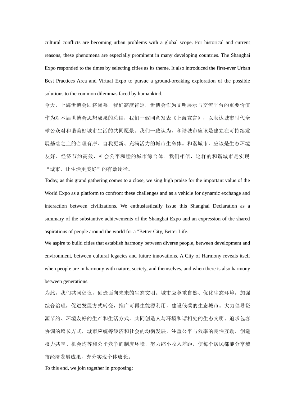 高考英语 世博会高峰论坛闭幕式素材_第2页
