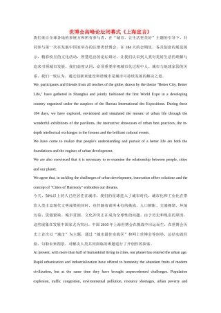 高考英语 世博会高峰论坛闭幕式素材