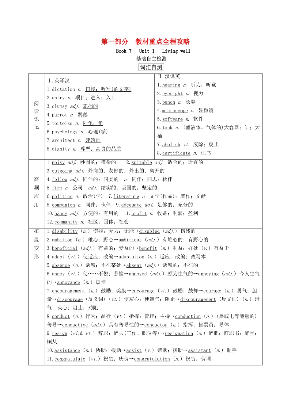 高考英语一轮统考复习 第一部分 教材重点全程攻略 Book 7 Unit 1 Living well学案（含解析）新人教版-新人教版高三全册英语学案_第1页